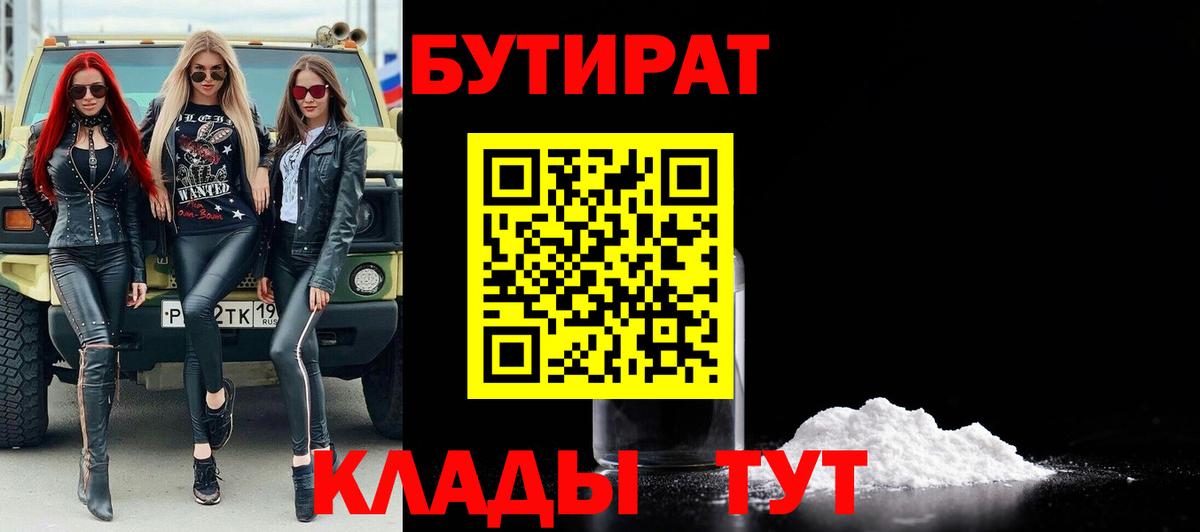Бутират бутандиол Калининград
