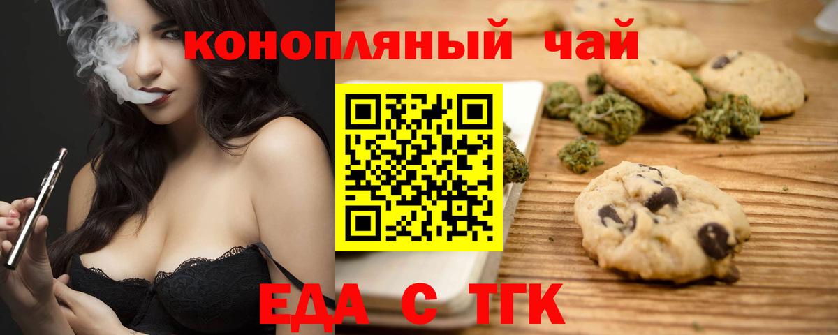 Печенье с ТГК марихуана  Вход с VPN  Калининград 