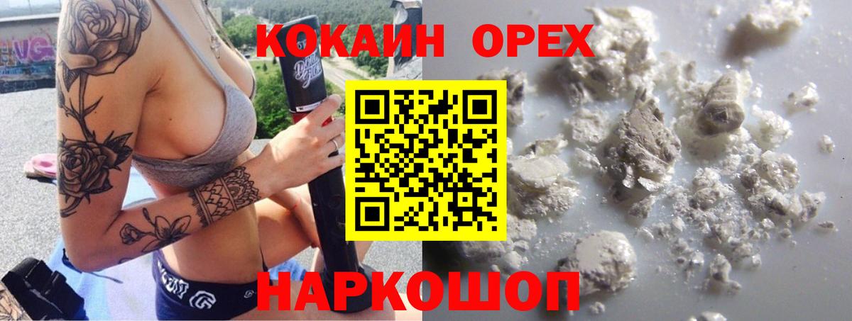 Калининград  Кокаин 97%  Вход с VPN 
