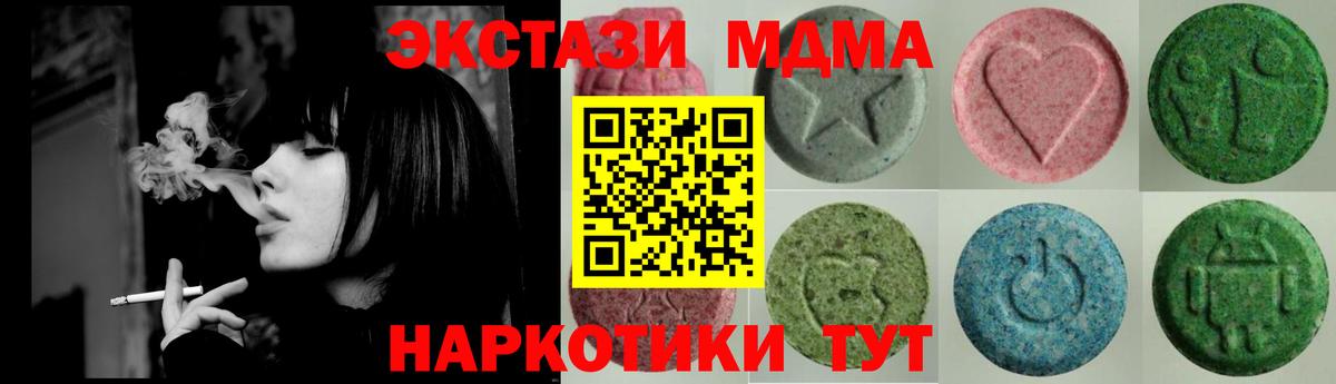 Экстази MDMA Калининград