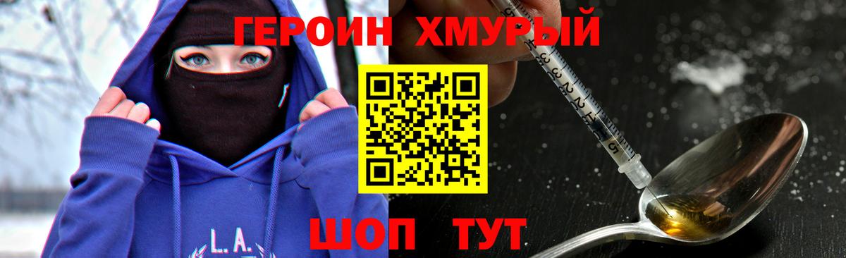 ГЕРОИН белый Калининград