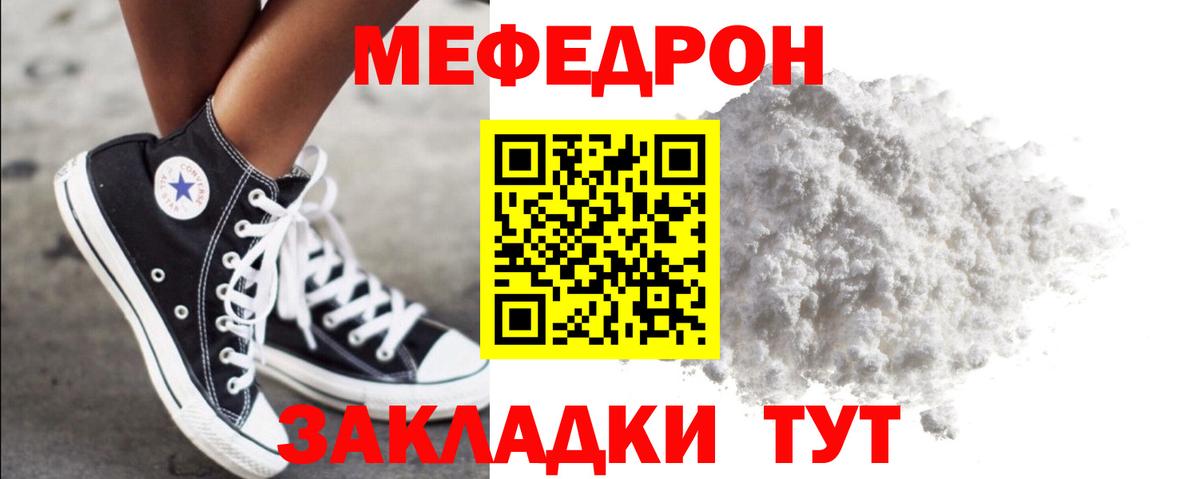 Мефедрон кристаллы Калининград