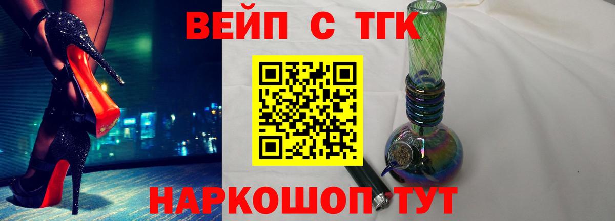 ТГК вейп с тгк Калининград
